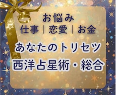 西洋占星術であなただけのトリセツをお作りします 「だから私はこうなんだ」と腑におち、自分らしく生きるために