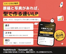 原稿と写真で、型を使った1ページのLPを作ります イメージ1