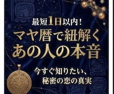 誰にも言えない大人の恋に寄り添います 【秘密の恋】マヤ暦で紐解くあの人の本音