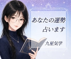 九星気学で恋愛・仕事・人間関係を鑑定します
