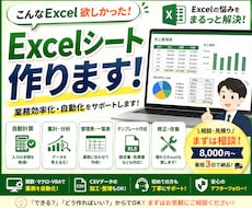 欲しかったExcel・業務管理シートを作成します 関数・自動計算・集計・既存Excelの修正まで対応！
