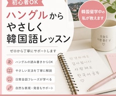ゼロからOK｜やさしい韓国語レッスンします イメージ1