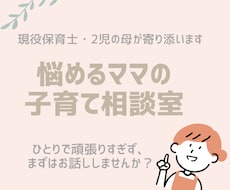 保育士ママがお悩み聞きます イメージ1