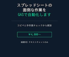 面倒なスプレッドシート作業をGASで自動化します イメージ1