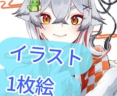 1枚絵、または、立ち絵等のイラスト作成を行います イメージ1