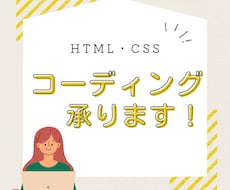 ホームページ、LPのコーディングいたします イメージ1