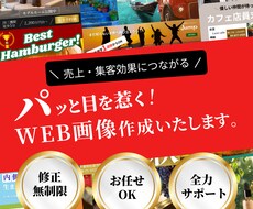 魅力を伝えるバナー作ります イメージ1