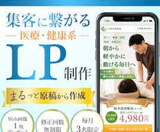 まるっと原稿から作成！医療・健康系LPを作成します イメージ1