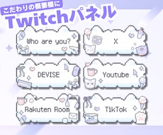 Twitchパネルバナー制作します Twitchページに統一感とセンスをプラス