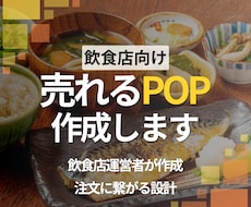 飲食店向け｜売れるメニューPOP作成します イメージ1