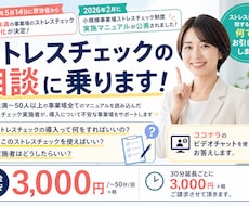 ストレスチェックの相談に何でも応じます イメージ1