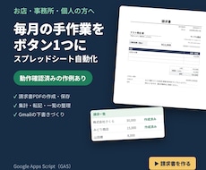 スプレッドシートの毎月の手作業を自動化します イメージ1