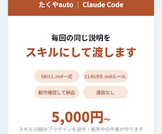 Claude Codeのスキルを業務用に作ります イメージ1
