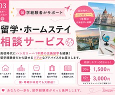 留学経験者が留学・ホームステイの相談に乗ります 高校留学経験者がリアルな経験をもとにお話しします