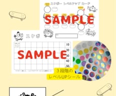郵送スケボーレベルUP＆練習表シールセット送ります おうち練習のモチベUP！子どもが夢中になるセットです。