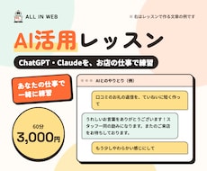 ChatGPT・Claudeをお店向けに教えます イメージ1