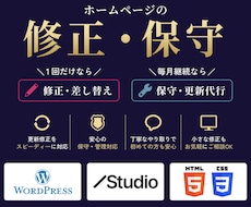 3,000円〜｜HPの軽微な修正・保守します イメージ1