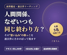 人間関係の思い込みの根っこを前世鑑定で視ます イメージ1