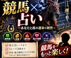 あなたとあなたの本命馬の相性を占います イメージ1