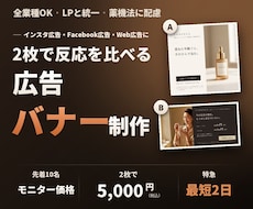 2枚で反応を比べる｜LPに合う広告バナーを作ります イメージ1
