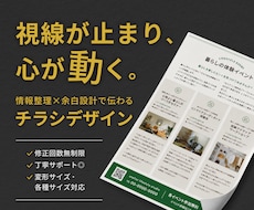 商品・サービスの魅力が伝わるデザインを制作します 情報整理 ✕ 余白設計で見やすく、思わず動きたくなるチラシを