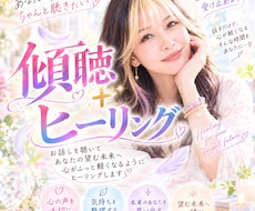 傾聴ヒーリング｜不安・焦り・心配、全部吐き出せます イメージ1