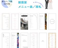 結婚式 メニュー表 / お好きなデザイン選べます 【40枚〜】結婚式・ウェディング／裏表印刷可能／オーダー可能