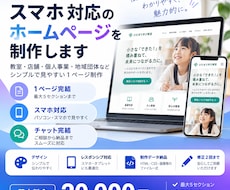 スマホ対応のホームページを制作します イメージ1