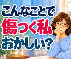 否定された悲しさ・LINEスルーのモヤモヤ聴きます イメージ1