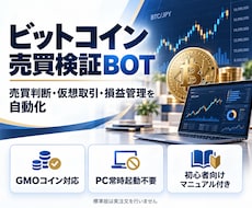 ビットコイン売買を自動判定するBOTを提供します イメージ1