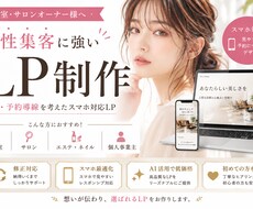 美容・女性向けLPサイトを制作します イメージ1