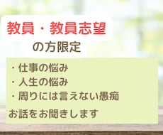 教員の方の相談に乗ります イメージ1