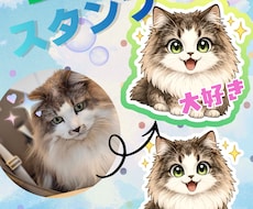 写真から！かわいいLINEスタンプ制作しますます イメージ1