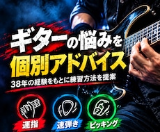 ギターの運指や速弾きの悩みにアドバイスします イメージ1