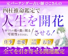 四柱推命で貴方の運勢を占い☯️幸せな人生へ導きます イメージ1