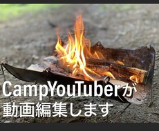 登録者数⒈2万人のYouTuberが動画編集します イメージ1