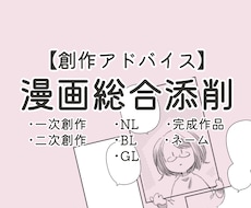 漫画作品のネーム・完成作品の添削をいたします イメージ1