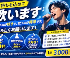 気持ちを込めて歌います イメージ1
