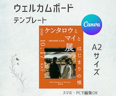 Canva編集できるウェルカムポスターを提供します スマホで完結！写真を入れ替えるだけでできるテンプレート