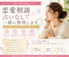 恋愛♡婚活　一緒に恋愛の作戦会議します イメージ1
