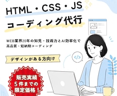 限定価格！最短1日〜HTMLコーディング代行します イメージ1