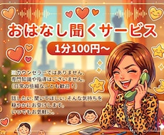 話してスッキリ！友達感覚でおはなし聞きます イメージ1
