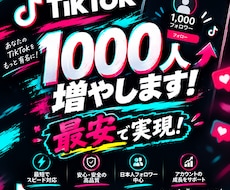 最短納品✨TikTokフォロワーを増加します イメージ1