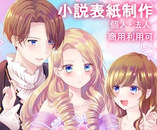 小説の表紙イラストを制作します イメージ1