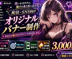 配信・SNS向けサムネ・バナーを制作します イメージ1