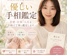 恋愛・仕事・人生を手相で丁寧に鑑定します イメージ1
