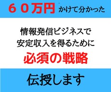 初心者向け！あなたの知識を売る方法マルっと教えます 正攻法だから勝てます。６０万円かけて学んだ情報を元に作成。