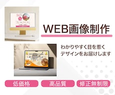 低価格、高品質なバナー作ります イメージ1