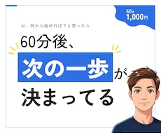 あなたに合うAIの使い道を一緒に見つけます やりたいことが曖昧でも大丈夫｜話を聞ける現役エンジニア