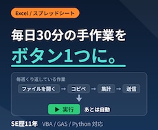 Excelやスプレッドシート作業を自動化します イメージ1